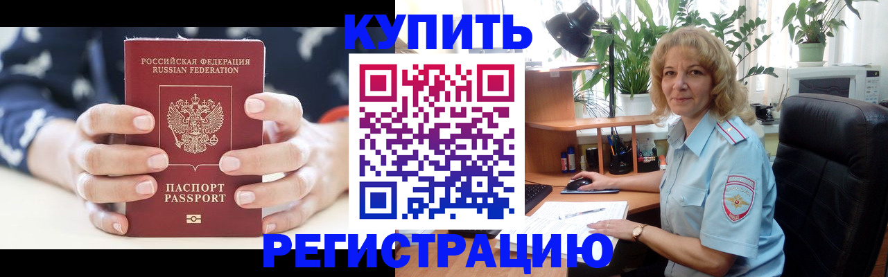 купить прописку в Камышлове